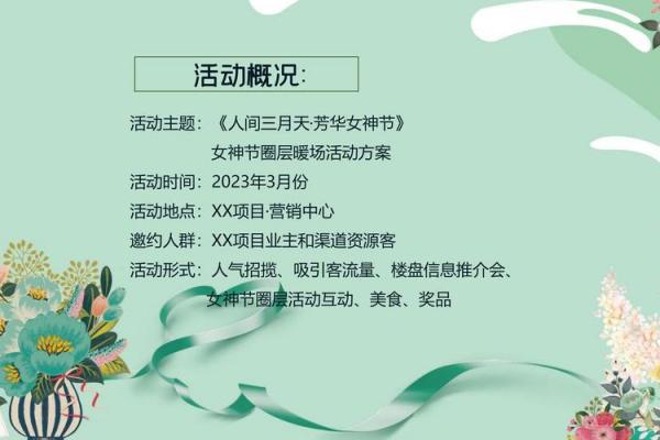 3月7日什么节 3月7日女生节活动策划