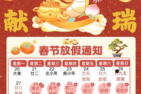 跨年是几月几日 2025年春节是几月几号