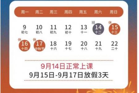 2024年今年中秋节是几月几号 2024中秋放假安排时间表