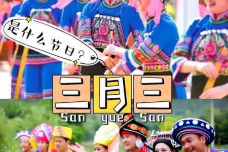 三月三是由古代什么节演变而来的 三月三古代节日名称是什么
