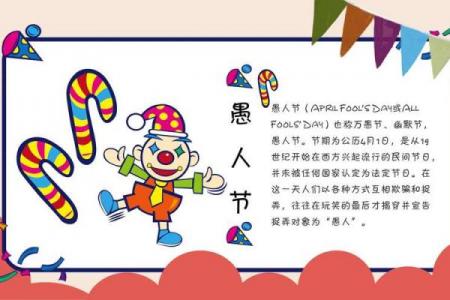 4月1日是什么节 愚人节送什么礼物好