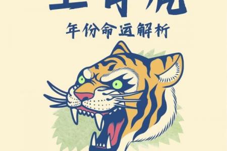 虎年生人是什么命 虎年出生五行属什么