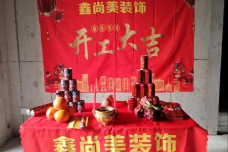 2026年乔迁开工黄道吉日，精选良辰助你顺风顺水