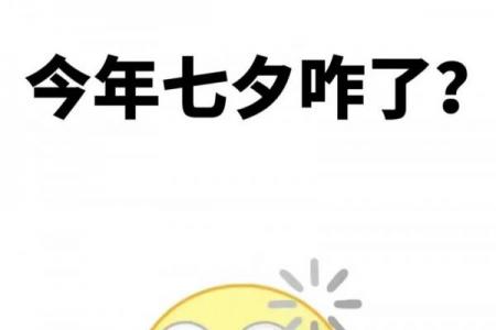 阳历7月7日是什么节日 7月7日适合结婚吗