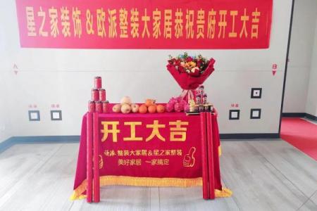 4月装修开工黄道吉日2026年