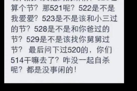 521是什么节日啊 521和520的区别是什么