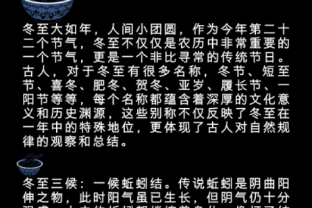 今年冬至是几月几日 冬至节气准确时间查询
