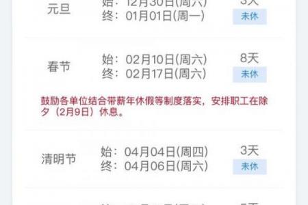 今年春节放假时间 2024年除夕放假通知