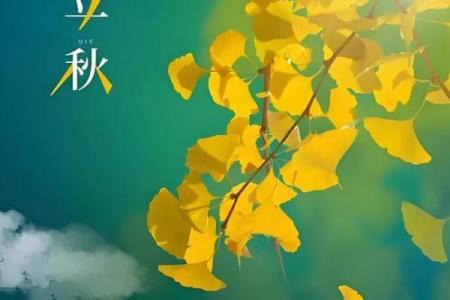 8月8日立秋是早秋还是晚秋 2024年立秋是早秋吗