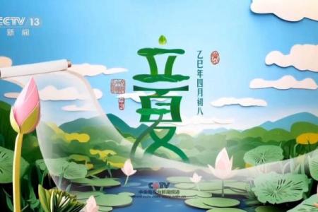 2021年立夏是几月几号 立夏节气2021年日期