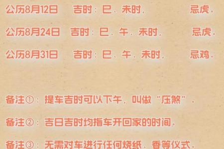 2026年8月开光吉日开工吉日查询最新黄历推荐