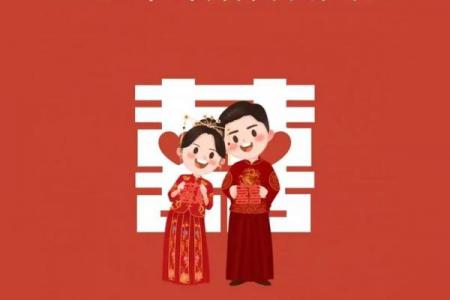 2026结婚日子最吉利的日子