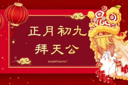 2024年大年初九是几月几号 2024年正月初九开业吉日时辰