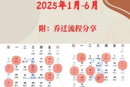 2026年乔迁入新房吉日查询，最新黄历推荐