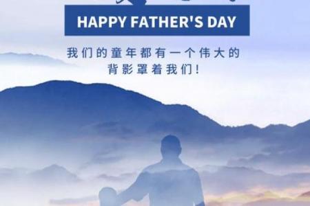 2024父亲节是几月几日 父亲节是几月几号2024