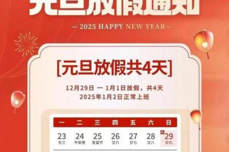 元旦是什么节日 元旦放假安排及调休通知