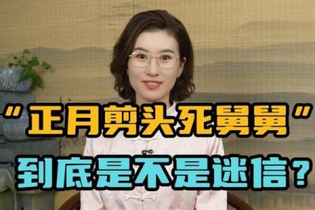 正月剪头死舅舅 正月能否剪头发