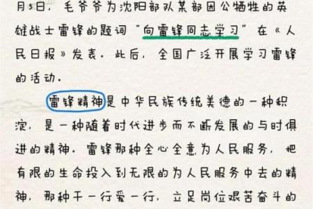 3月5号是什么节日 3月5号学雷锋纪念日活动