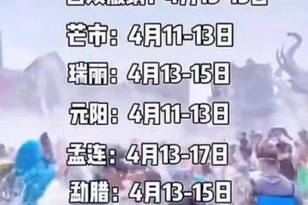 2023云南泼水节是几月几日 云南泼水节时间安排