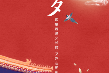 2016七夕节是几月几号 2016年七夕是几月几号