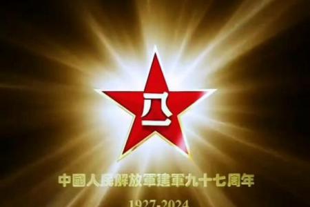 8月1日是什么节 建军节是法定节假日吗