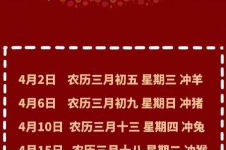 2026年4月乔迁新居吉日