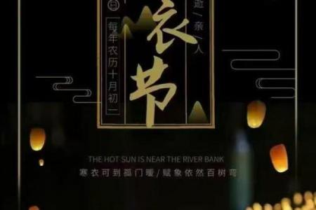 阴历十月一日是什么节 寒衣节祭祖需要准备什么