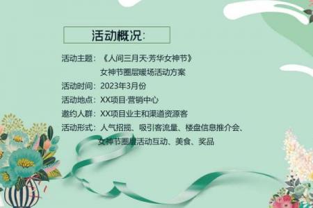 3月7日什么节 3月7日女生节活动策划