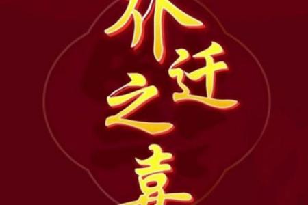 2026年六月份搬家吉日，精选黄道吉日推荐