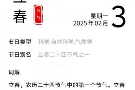 2022年立春是农历哪一天 立春农历时间2022年哪天
