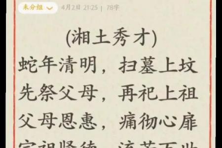 2024清明节传统节日祝福语 清明祭祖祝福语大全