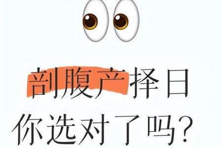 2026年4月抛妇产吉日查询，哪天最适合？