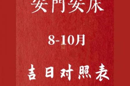2026年10月安门入宅最好吉日，精选黄道吉日推荐