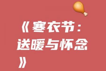 寒衣节是几月几号 寒衣节是哪一天