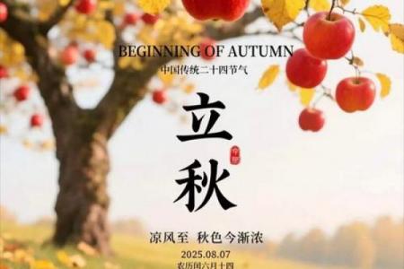 8月7日立秋几点 2024年立秋是几点几分