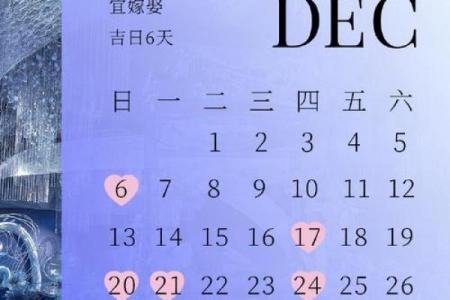 「2026年4月嫁娶吉日」黄道吉日查询，准新人必看