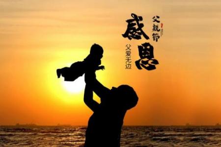 2020父亲节是几月几号 父亲节2020年哪天