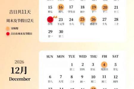 2026年10月最吉利的日子揭晓，黄道吉日一览表
