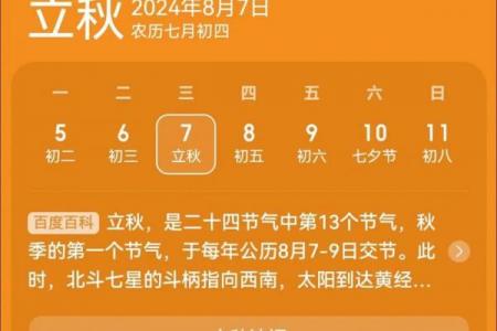 今年立秋8月7日几点钟 8月7日立秋是几点几分