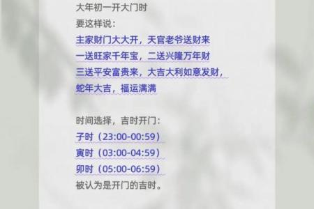 正月初一开门吉日 2024大年初一开门吉时查询