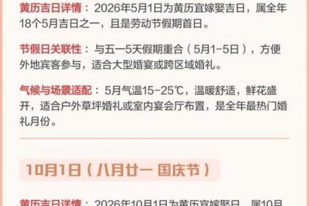 2026年7月结婚吉日查询，这些日子最吉利