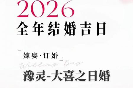 2026年10月结婚吉日查询，最佳婚期推荐