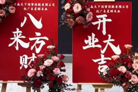 2026年8月开业吉日专用日历，精选黄道吉日助您开业大吉