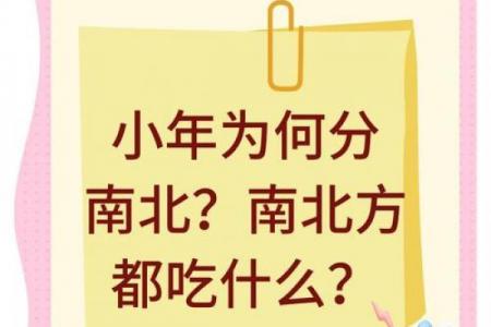 小年分南方北方吗 小年习俗南北区别