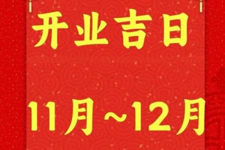 2026年10月开业吉日专用日历，精选黄道吉日推荐