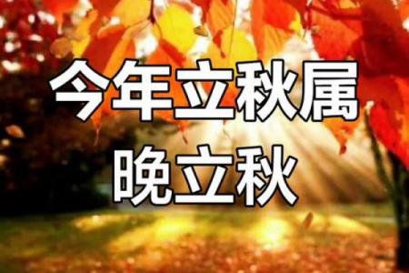 今天立秋是早立秋还是晚立秋 立秋早晚如何区分方法