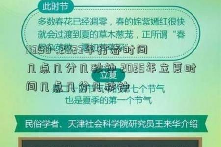 2O24年立春时间几点几分几秒 2024年立春是几点几分交节