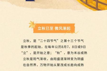 2024年立秋准确时间表 立秋节气2024年具体时间
