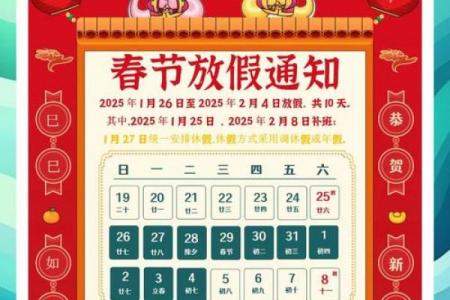 2021春节是几月几日 2021年春节放假安排时间表
