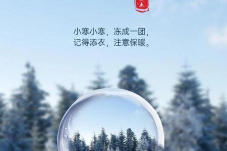 小寒是几月几日2019 小寒节气2019年时间